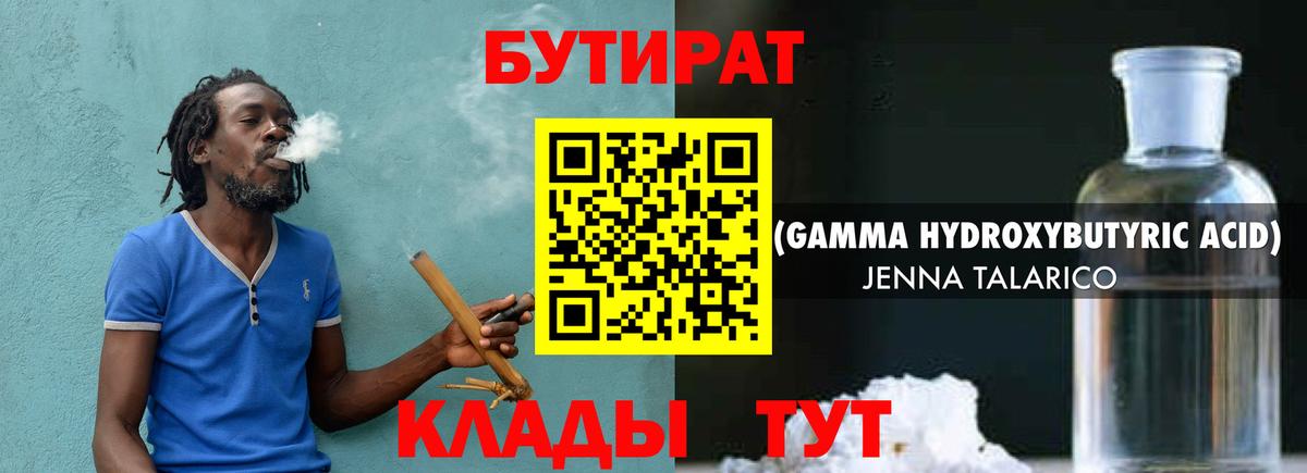 Бутират вода  Вход с VPN  Железногорск 