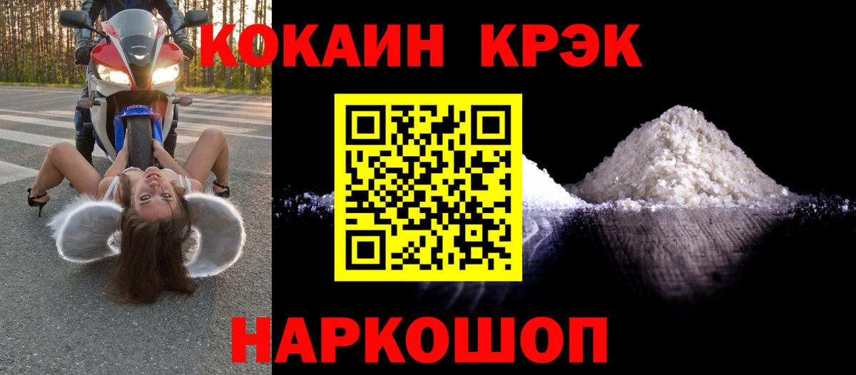 КОКАИН  Вход с VPN  Железногорск  КОКАИН VHQ  Кокаин 97% 
