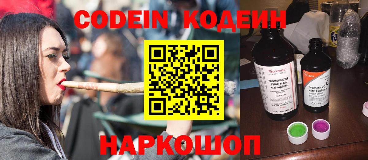 Железногорск  Кодеин Purple Drank  Кодеиновый сироп Lean Purple Drank  Вход с VPN 