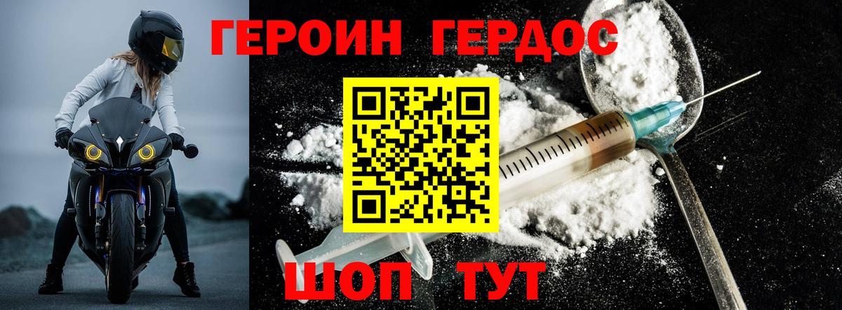 ГЕРОИН Афган Железногорск