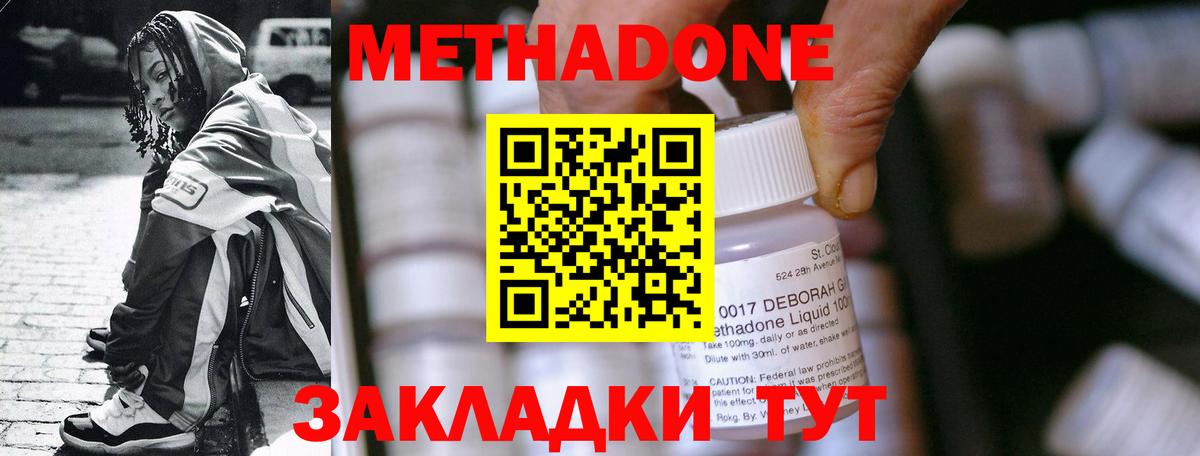 Железногорск  МЕТАДОН methadone  мориарти наркотические препараты  Вход с VPN 